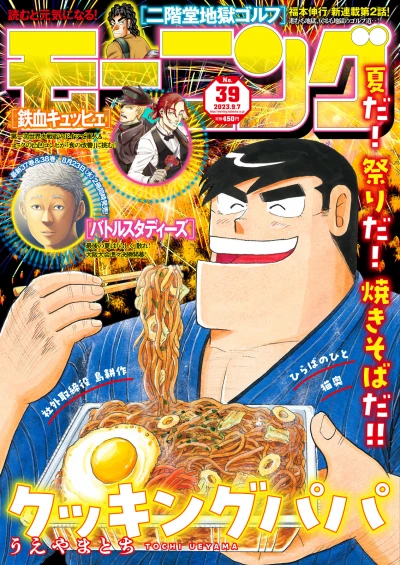 Cover of No. 39, 2023