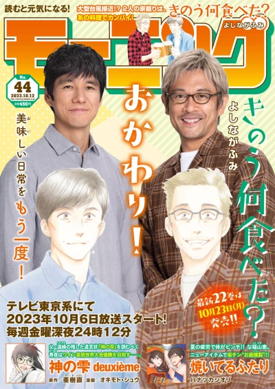 Cover of No. 44, 2023