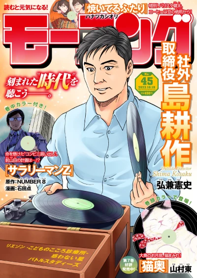 Cover of No. 45, 2023