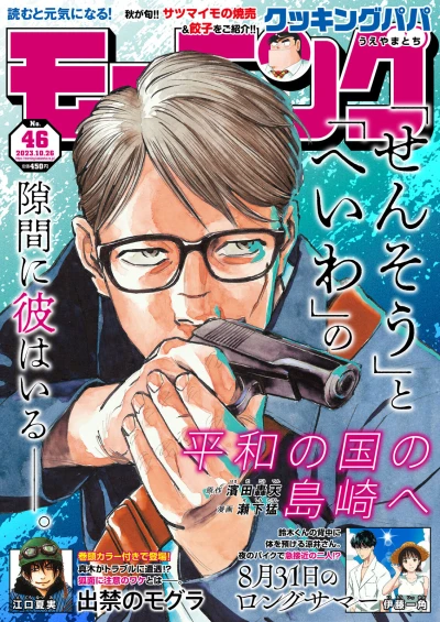 Cover of No. 46, 2023