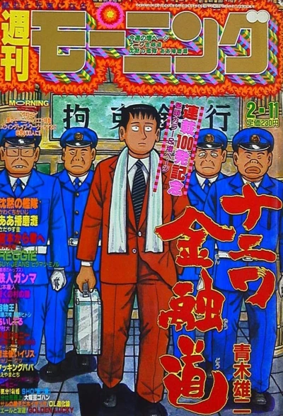 Cover of No. 8, 1993