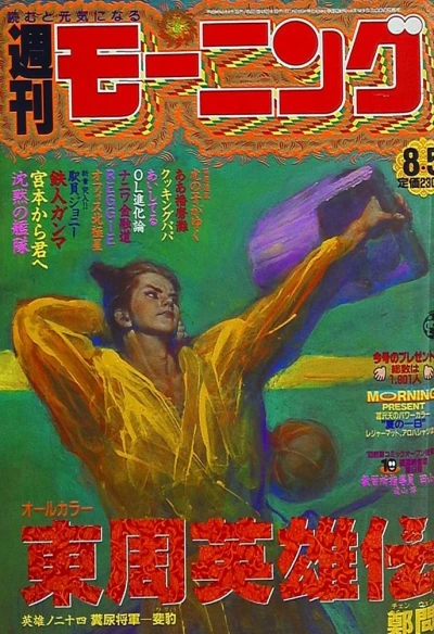 Cover of No. 33, 1993