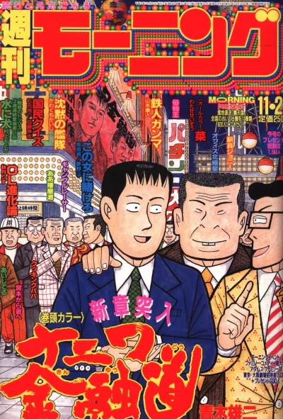 Cover of No. 49, 1993