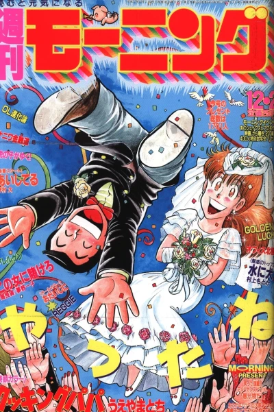 Cover of No. 50, 1993