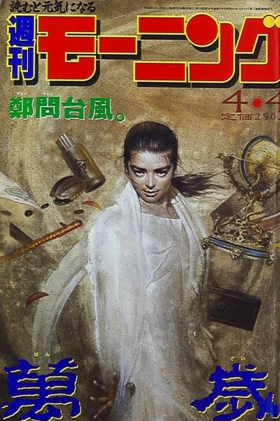 Cover of No. 16, 1996