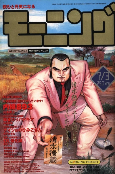 Cover of No. 29, 1997