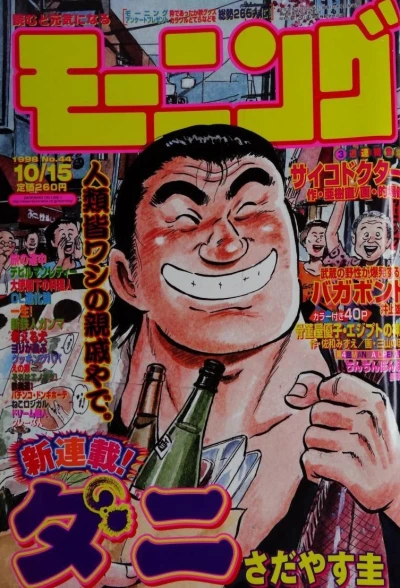 Cover of No. 44, 1998