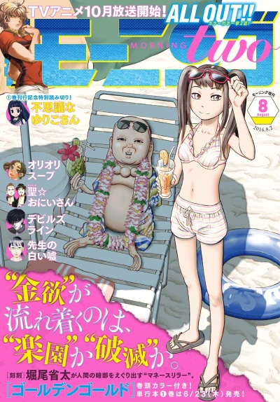 Cover of No. 8, 2016
