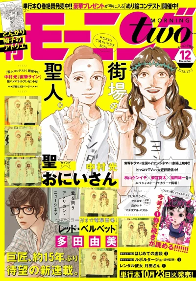 Cover of No. 12, 2018