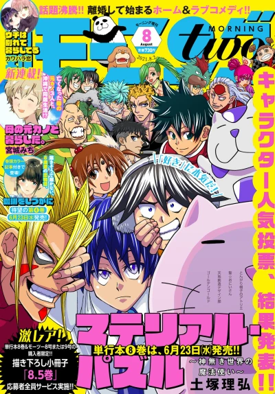 Cover of No. 8, 2021