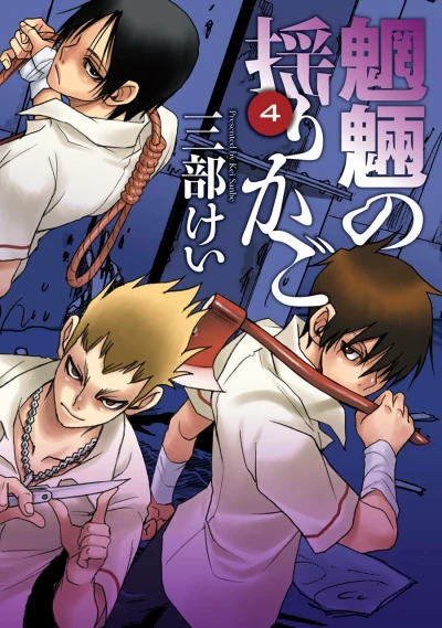 Cover of Vol. 4