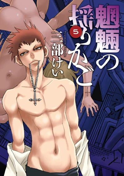Cover of Vol. 5