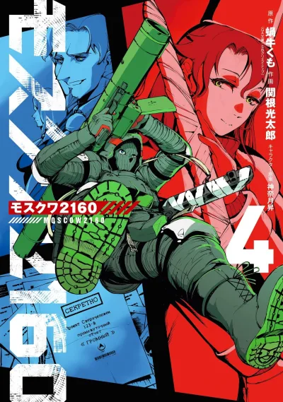 Cover of Vol. 4