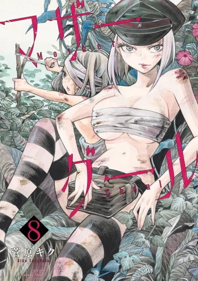 Cover of Vol. 8