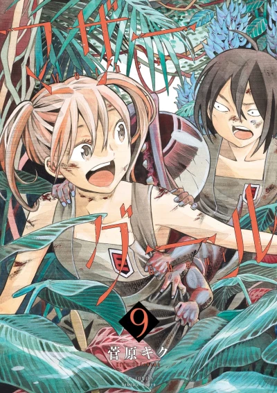 Cover of Vol. 9