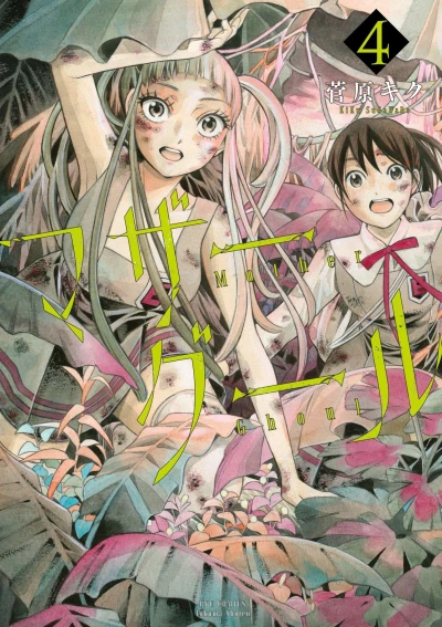 Cover of Vol. 4