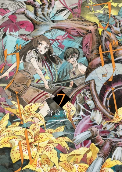Cover of Vol. 7