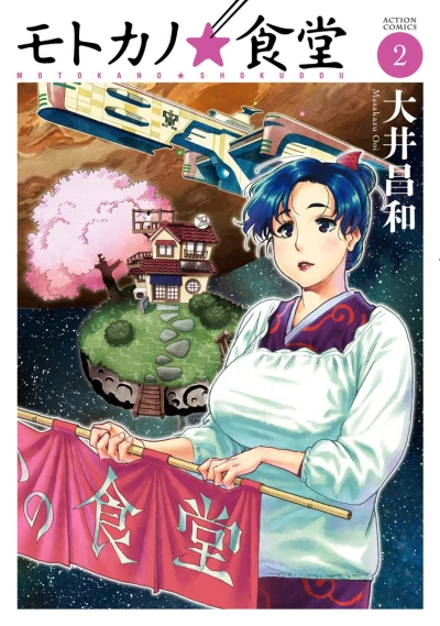 Cover of Vol. 2