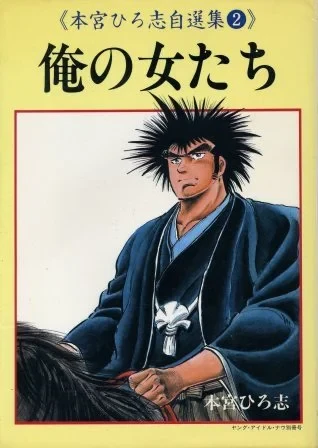 Cover of Ore no Onna-tachi