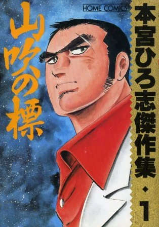 Cover of Yamabuki no Shirube