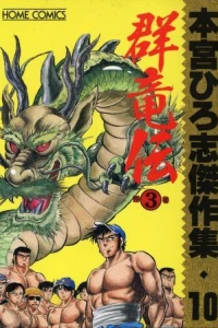 Gunryō-den ③