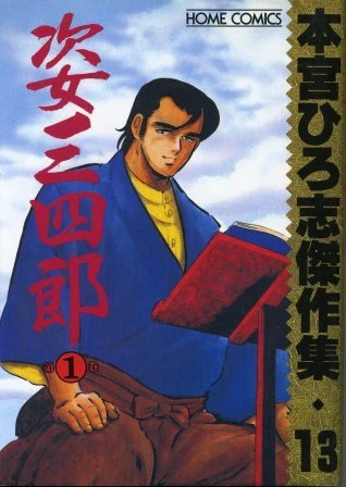 Cover of Sugata Sanshirō ①