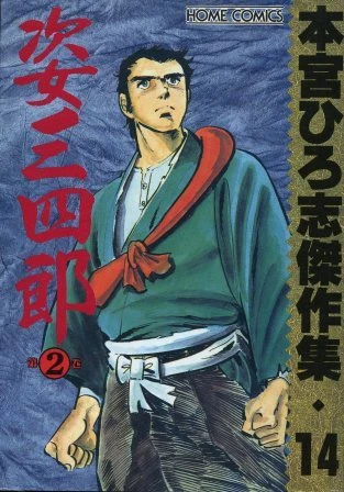 Cover of Sugata Sanshirō ②