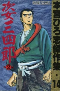 Sugata Sanshirō ②