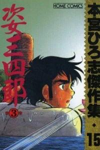 Sugata Sanshirō ③