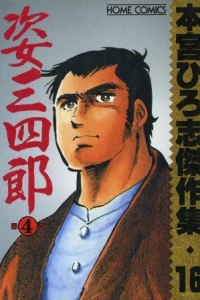 Sugata Sanshirō ④