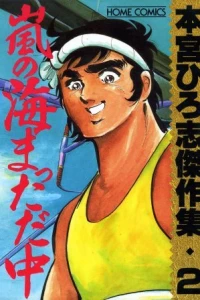 Arashi no Umi no Mat Tadanaka