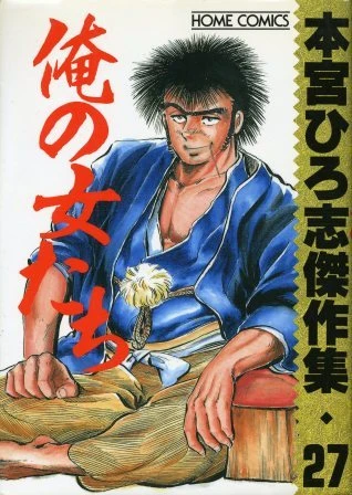 Cover of Ore no Onna Tachi