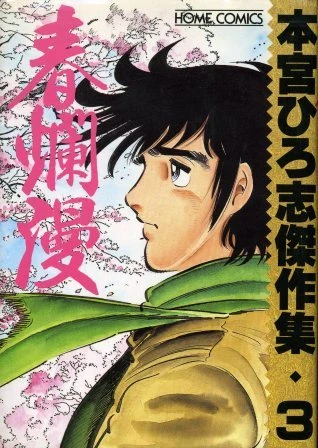 Cover of Haru Ranman