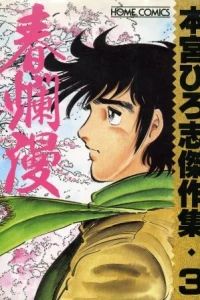 Haru Ranman