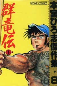 Gunryō-den ①