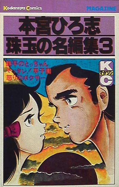 Cover of Vol. 3