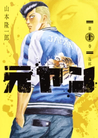 Cover of Vol. 10