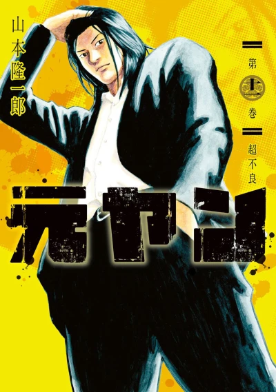 Cover of Vol. 11