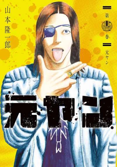 Cover of Vol. 12