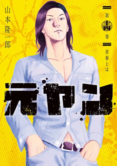 Cover of Vol. 14