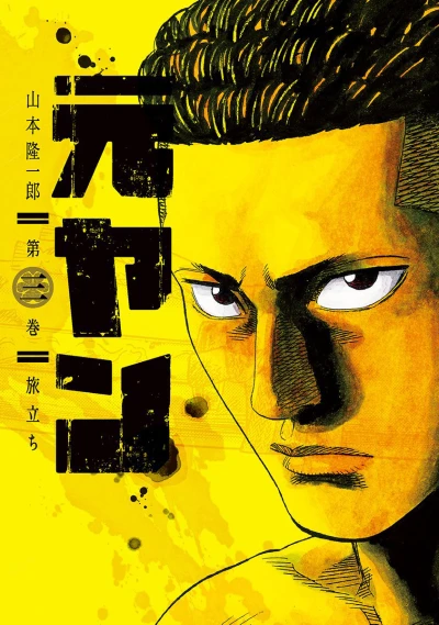 Cover of Vol. 3