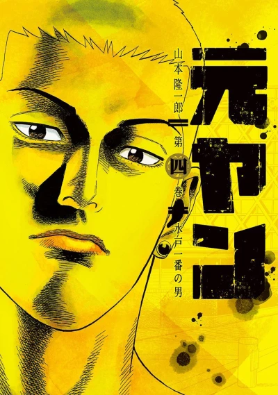 Cover of Vol. 4