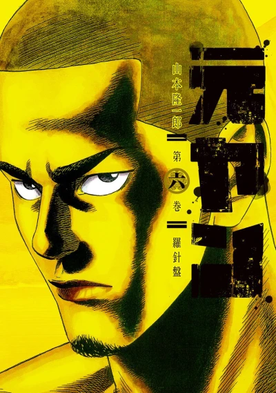 Cover of Vol. 6