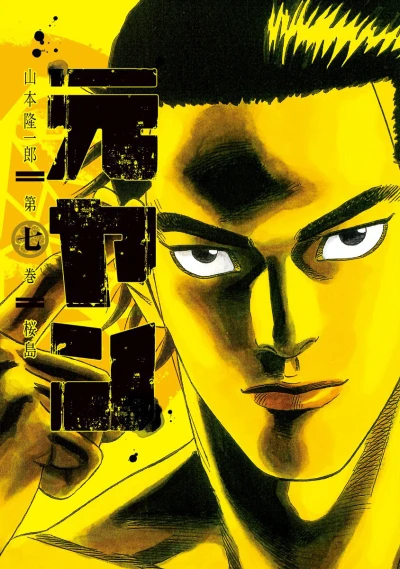 Cover of Vol. 7