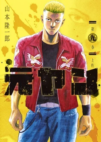 Cover of Vol. 9
