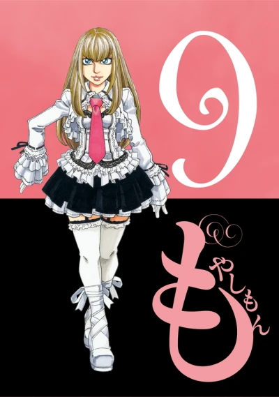 Cover of Volume 9