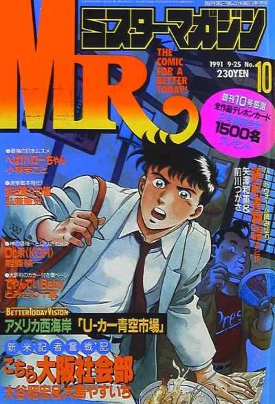 Cover of No. 10, 1991