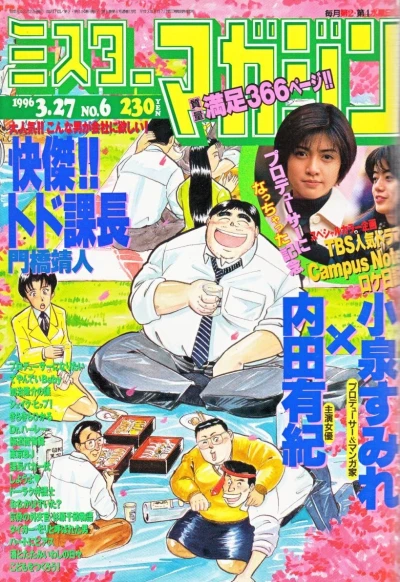 Cover of No. 6, 1996