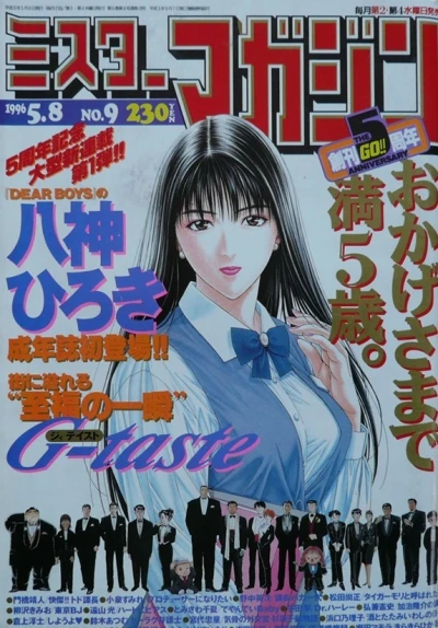Cover of No. 9, 1996