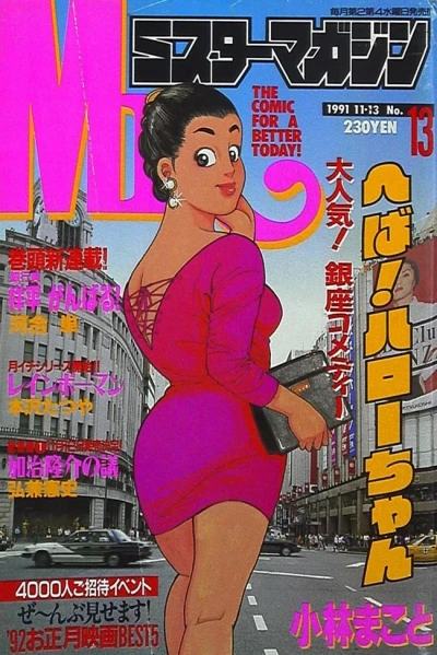 Cover of No. 13, 1991